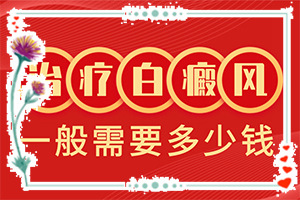 白顛瘋可以治嗎[采取哪些措施]小孩白點癲風能治好嗎?