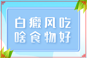 白殿風初期癥狀圖片[怎樣判斷癥狀]白癩風初期癥狀圖片