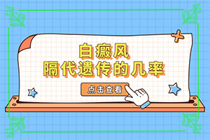 「專治」身上的白斑越來越大越來越多怎么辦怎么辦？五六十歲的人身上出了白斑怎么治