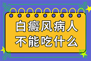 白殿瘋是怎樣引起的-6歲女兒臉上起白斑是怎么回事