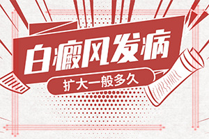 [安全方法是什么]兒童白癲風(fēng)可以治療好嗎