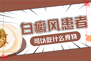 胸部長有白斑有什么癥狀+白斑的治療方式（治療有哪些要注意的）