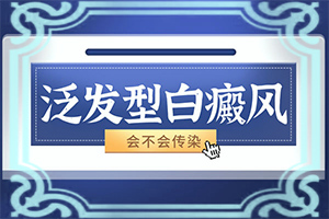 喝了補(bǔ)腎的藥胳膊上有白斑出現(xiàn),出現(xiàn)后該怎么辦(導(dǎo)致的因素有哪些)