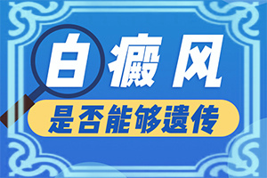 白的新治療,診治好的有(更快的治療好白癜風)