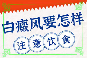 哪里有治療白癜風(fēng)專業(yè)的醫(yī)院?（正確治療方法是）