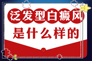 喝酒后背上起白斑是什么原因-什么原因會誘發(fā)