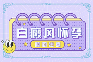 腿的皮膚有綠豆大的白斑[會有什癥狀]白顛風的癥狀