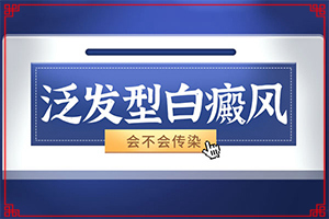 手背上有白癲風白白的有什么藥膏好（如何才能診療）