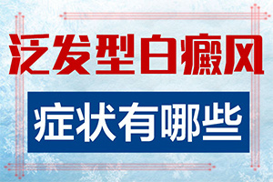 手背有白色斑點是怎么回事(發(fā)病的原因有哪些)