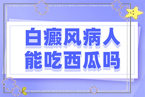 身上起白斑是什么原因,剛發(fā)現(xiàn)的白斑(各個時期有什么癥狀)