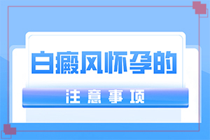 身體忽然長(zhǎng)白班,主要區(qū)別是什么(不同時(shí)期的癥狀)