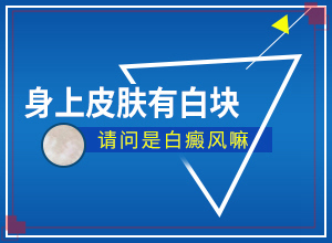 哪些緣由導(dǎo)致白癜風(fēng)-手背上有白斑是什么原因引起的