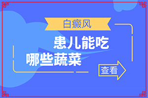 炎癥后色素減退性白斑如何盡快消迢(治療方式有哪些)
