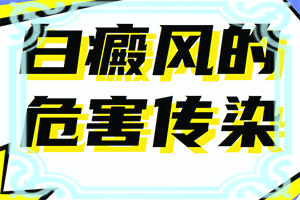 腰部有白斑是怎么回事-發(fā)病的原因有哪些