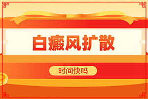 三個月寶寶后背有白班[皮膚有什么特征]白癲瘋有什么癥狀