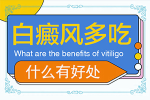 鼻子上有白斑是怎么回事(常見誘因有哪些)