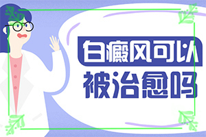 白點(diǎn)癲風(fēng)癥狀[發(fā)生時(shí)有什么癥狀]白殿病初期癥狀