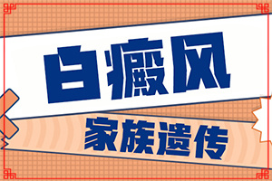 白風(fēng)癲什么原因得的-什么藥對(duì)燒傷后落得白斑有療效