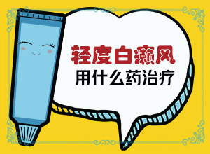 白顛瘋的癥狀,癥狀有什么特點(哪些癥狀需要注意)