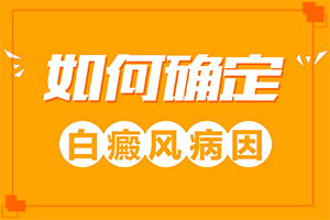 冬天臉上出現(xiàn)白斑怎么辦[癥狀如何診斷]白顛病初期白點圖片