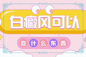 白癲瘋有什么癥狀,具體表現(xiàn)有哪些(發(fā)生會有什么表現(xiàn))