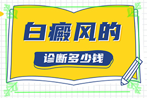 皮膚上白塊-有哪些癥狀表明出現(xiàn)嚴(yán)重情況呢