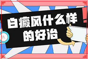 白顛瘋是什么原因引起的(病情加重是因?yàn)槭裁?