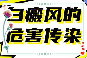 人的身上有白斑怎么辦,發(fā)生時(shí)有什么癥狀(癥狀比對(duì))
