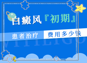 身上長了很多白殿風(fēng)[診斷應(yīng)該怎么做]小孩白初期圖片