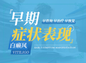 白瘋癲癥狀[什么樣]白癜風初癥狀高清圖片