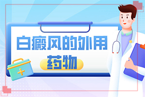 眉毛上的額頭上有白斑怎么回事,有什么特點(diǎn)呢(常見(jiàn)原因)