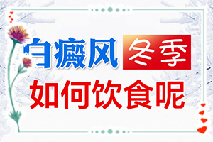 白點(diǎn)癲風(fēng)不能吃什么藥-[奇聞妙招]民間祛白法