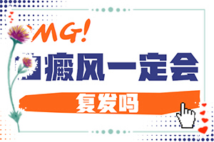 白點(diǎn)癲風(fēng)是什么原因,白斑的因由是哪些(發(fā)病的因素有哪些)