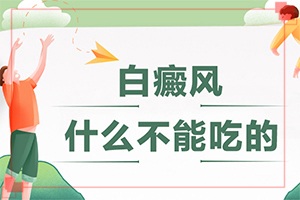 早期可以白癩風(fēng)癥狀[癥狀比對]白點癲風(fēng)癥狀