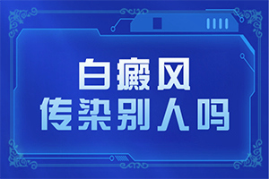 白班早期癥狀圖片,是什么樣子,有圖嗎?(應該怎么護理)