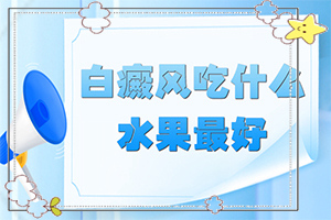 白殿病初期癥狀有哪些[該如何診斷呢]白顛病初期白點圖片