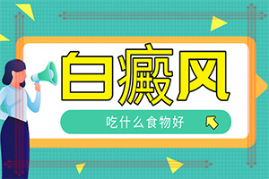 小男孩一到春天臉上就長白斑-孩子臉上身上有白斑是怎么回事