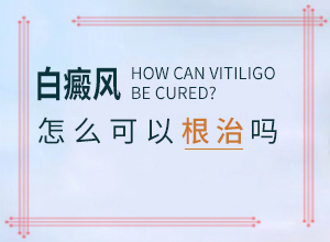 小孩臉上有淡白斑缺什么維生素,常見原因(因?yàn)槭裁椿忌?