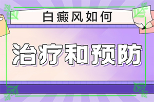 怎樣區(qū)別是不是白癩風(fēng)[好轉(zhuǎn)癥狀有哪些]臉部出現(xiàn)白斑什么情況
