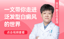 泛發(fā)型白癜風(fēng)患者必讀：癥狀識(shí)別、日常護(hù)理及治療全攻略