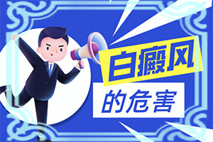 太陽曬過后皮膚出現(xiàn)白斑-8歲男童臉上長白斑是怎么回事