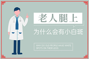 白殿病是可以治愈嗎[如何更好地治療]白顛瘋怎么治