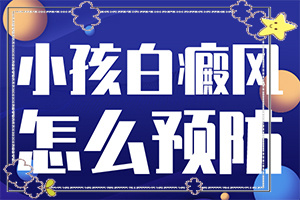 肚子有蟲臉上白斑圖片-泛發(fā)型白癜風(fēng)癥狀特征