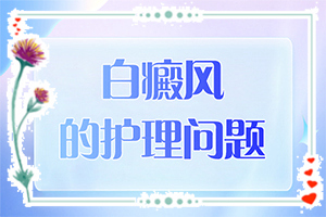 白斑二十幾年了不擴散怎么回事,原因有哪些(為什么會出現(xiàn)白癜風(fēng))