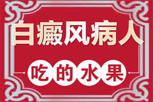 為什么身體上會(huì)出現(xiàn)白斑-4個(gè)寶寶身上有白斑是怎么回事