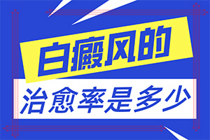 白癩風(fēng)是什么原因產(chǎn)生的-腿上和胳膊上有白斑是什么原因