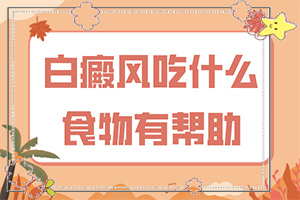 腳上出現(xiàn)白班是咋回事,會(huì)是什么樣的呢(具體表現(xiàn)有哪些)