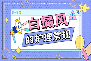 白癲瘋會嗎,如何調(diào)整治療方法(正確治療方法有)