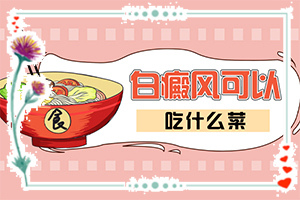 小孩白斑圖片-具體表現(xiàn)是哪些