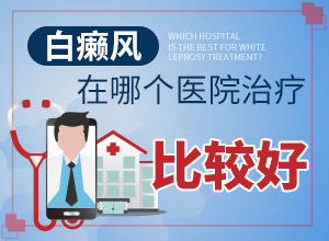 白殿病初期癥狀有哪些,表現(xiàn)癥狀是啥(主要臨床癥狀是什么)